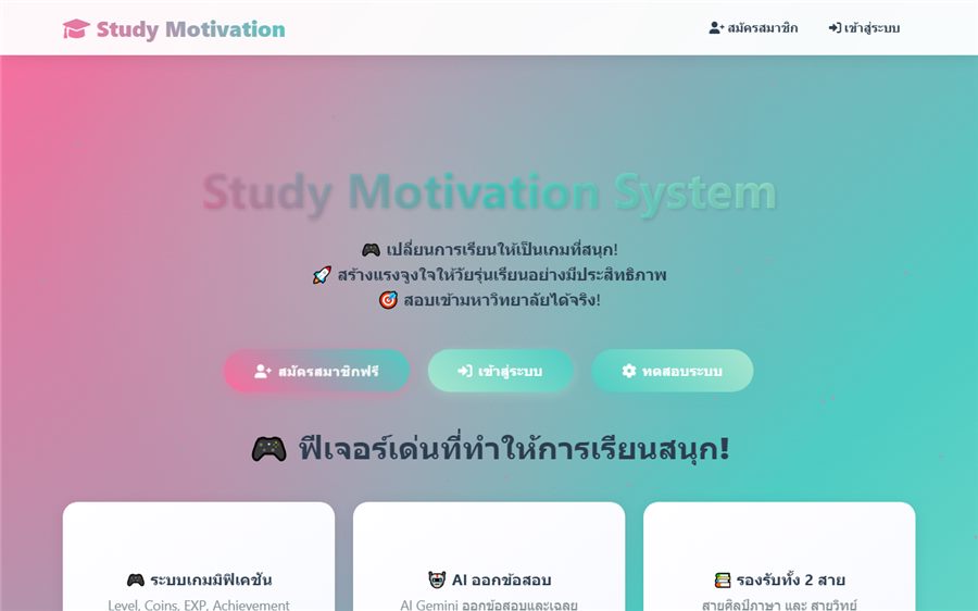 Study Motivation System